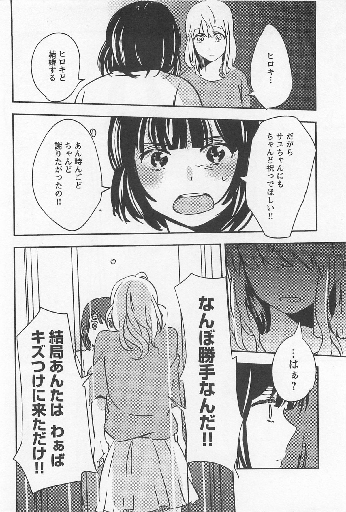 [アンソロジー] メバエ 1―ビビッド百合アンソロジー