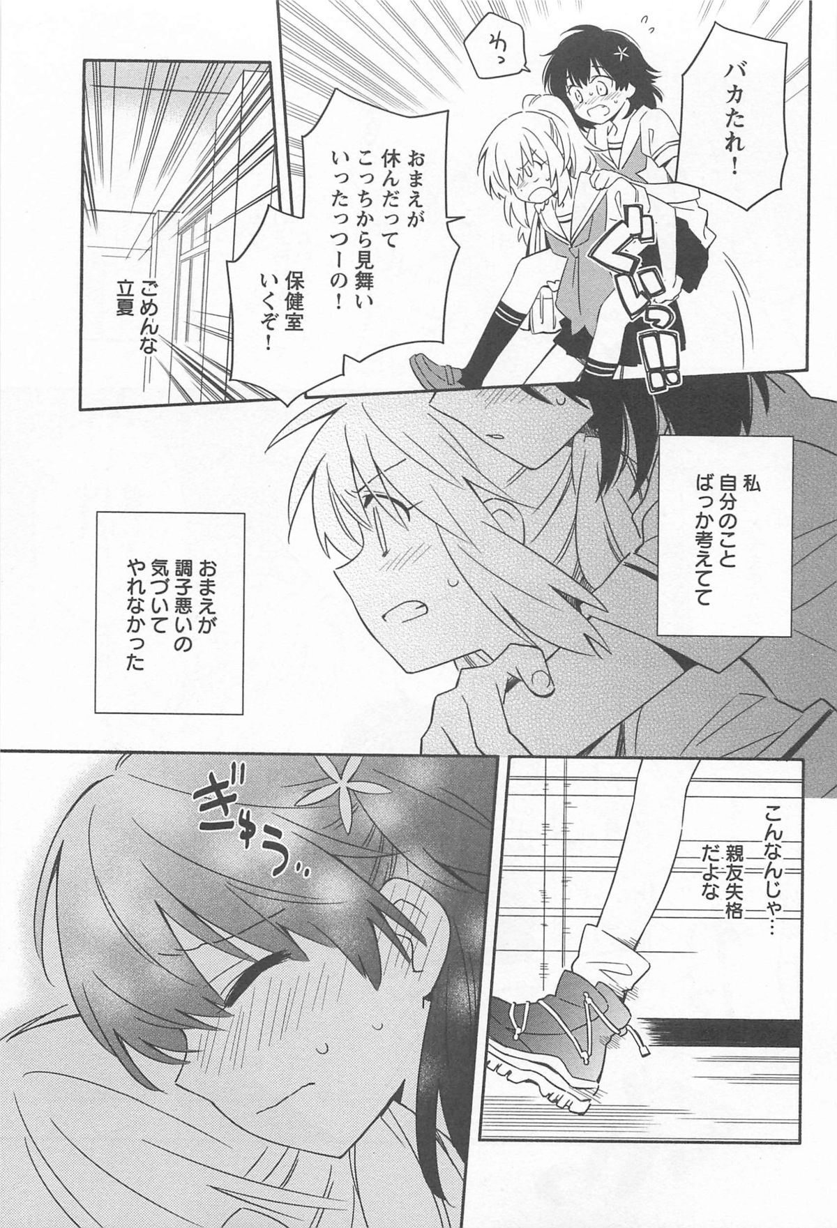 [アンソロジー] メバエ 1―ビビッド百合アンソロジー