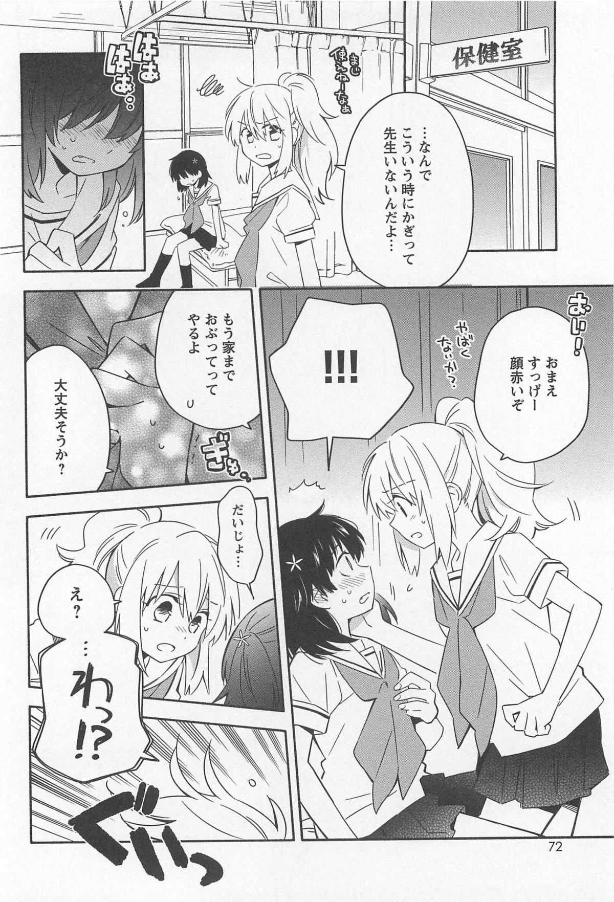 [アンソロジー] メバエ 1―ビビッド百合アンソロジー