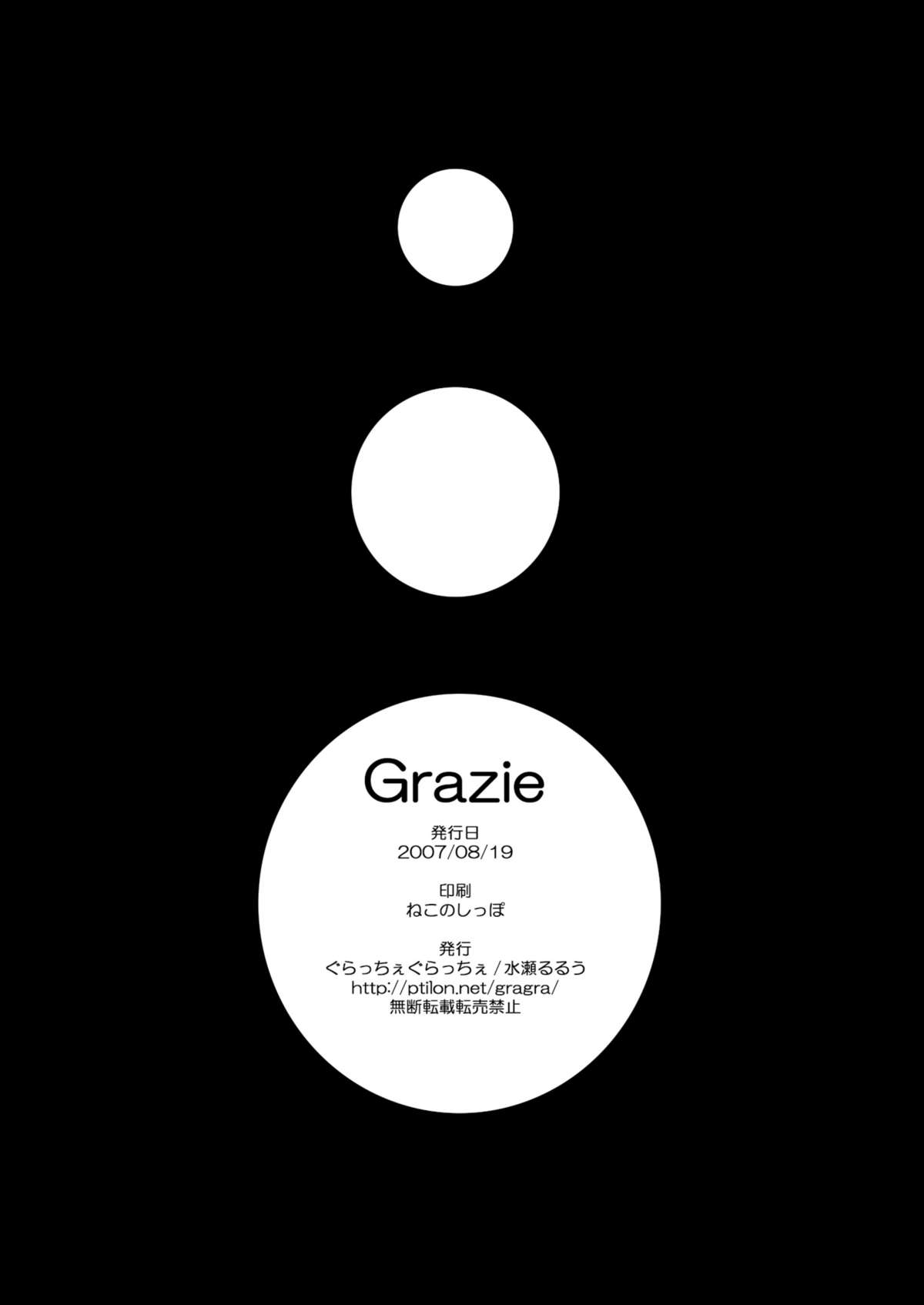 (C72) [ぐらっちぇぐらっちぇ (水瀬るるう)] Grazie (ラグナロクオンライン)