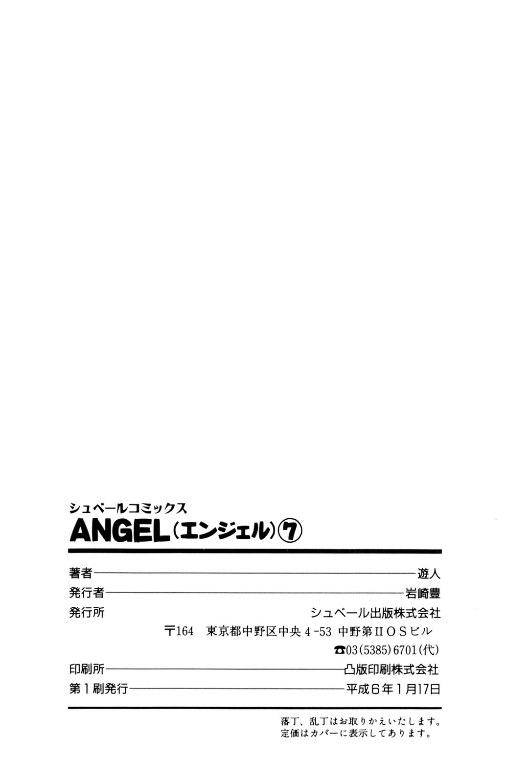 [遊人] ANGEL 7