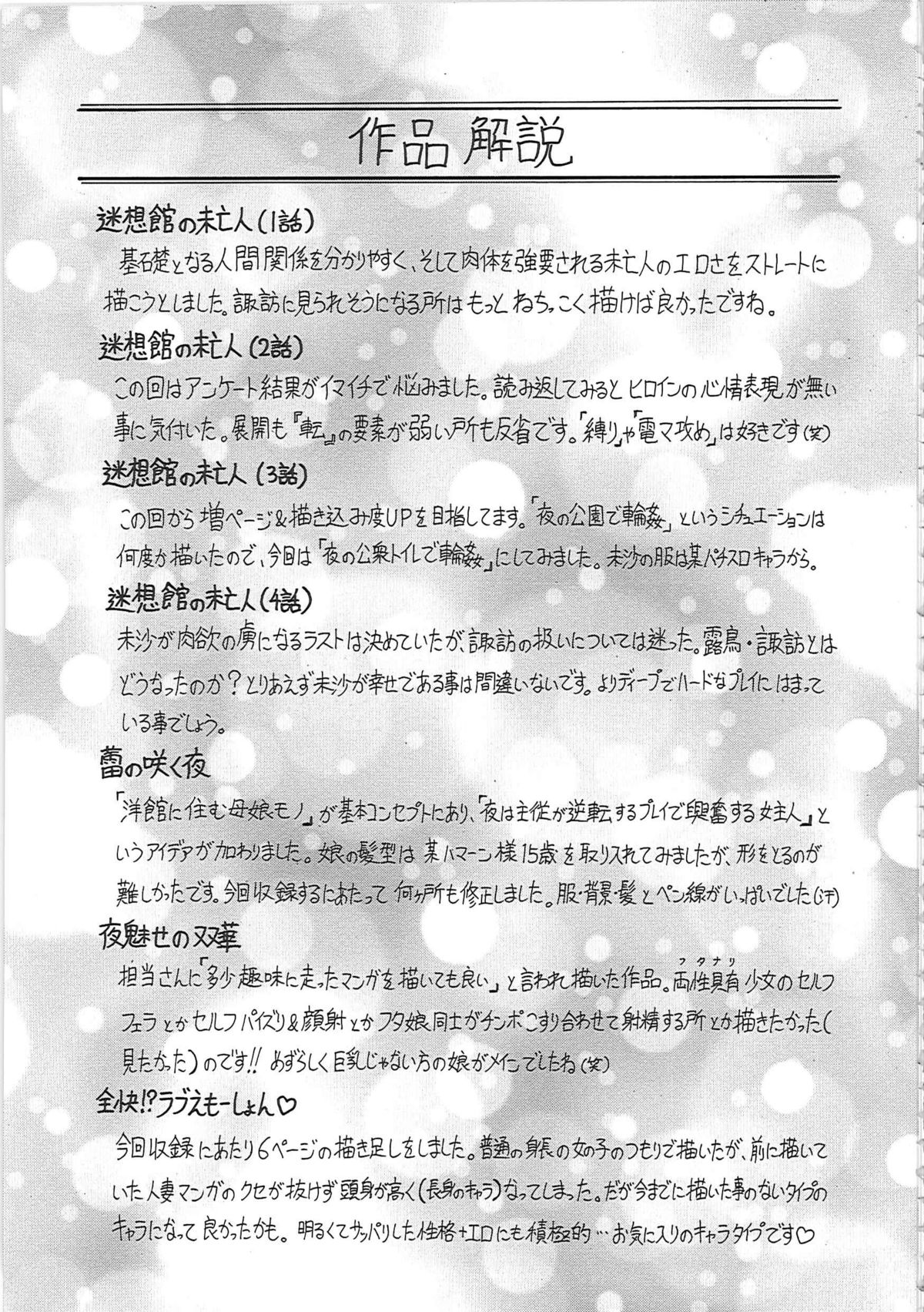 [じゃみんぐ] 牝辱館の未亡人 -めぞんのおんな-