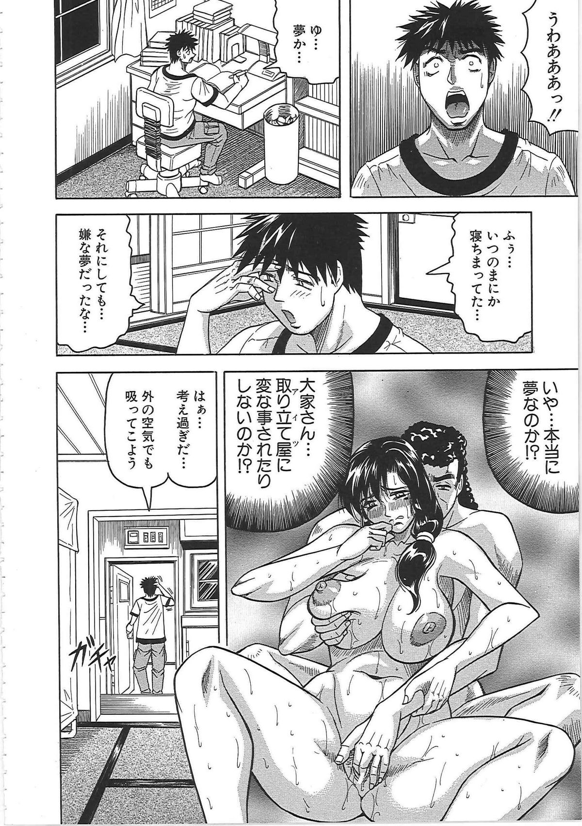 [じゃみんぐ] 牝辱館の未亡人 -めぞんのおんな-