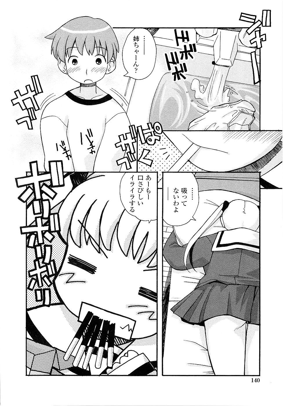 [狩野蒼穹] 姉るせっくす