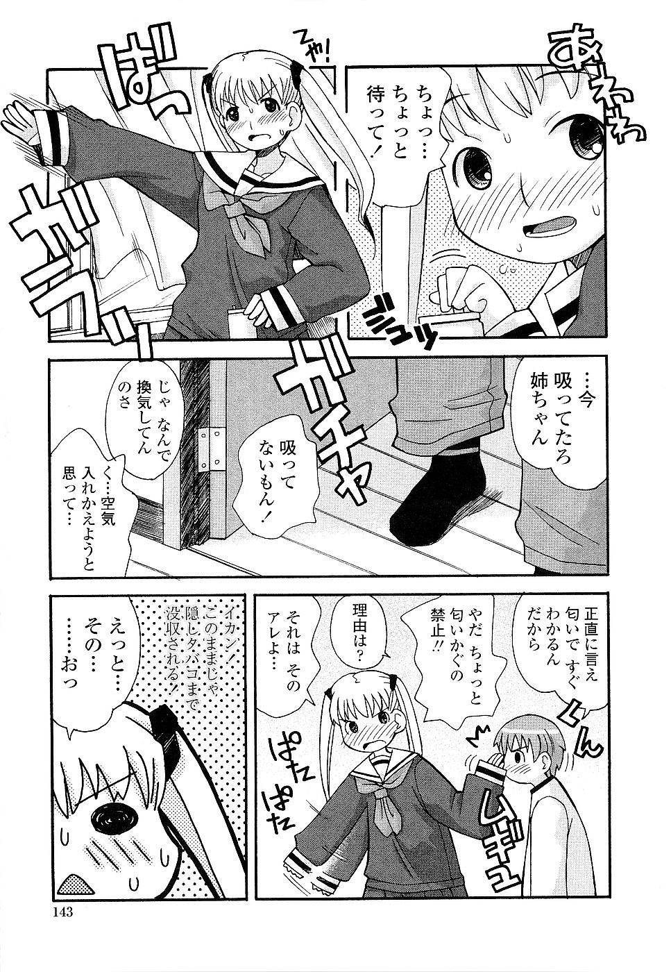 [狩野蒼穹] 姉るせっくす