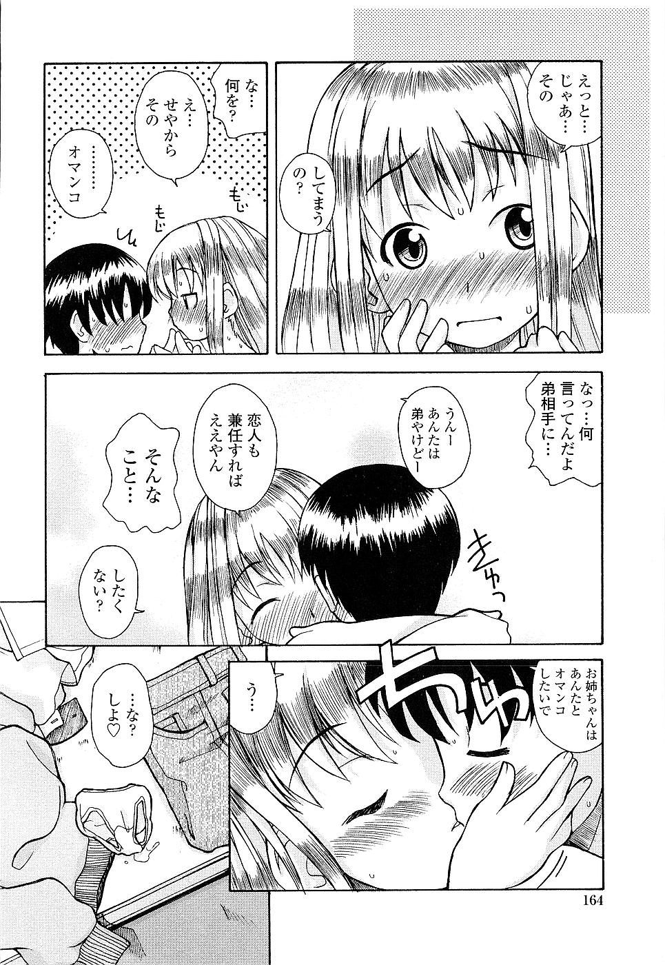 [狩野蒼穹] 姉るせっくす