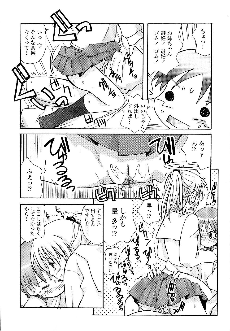 [狩野蒼穹] 姉るせっくす