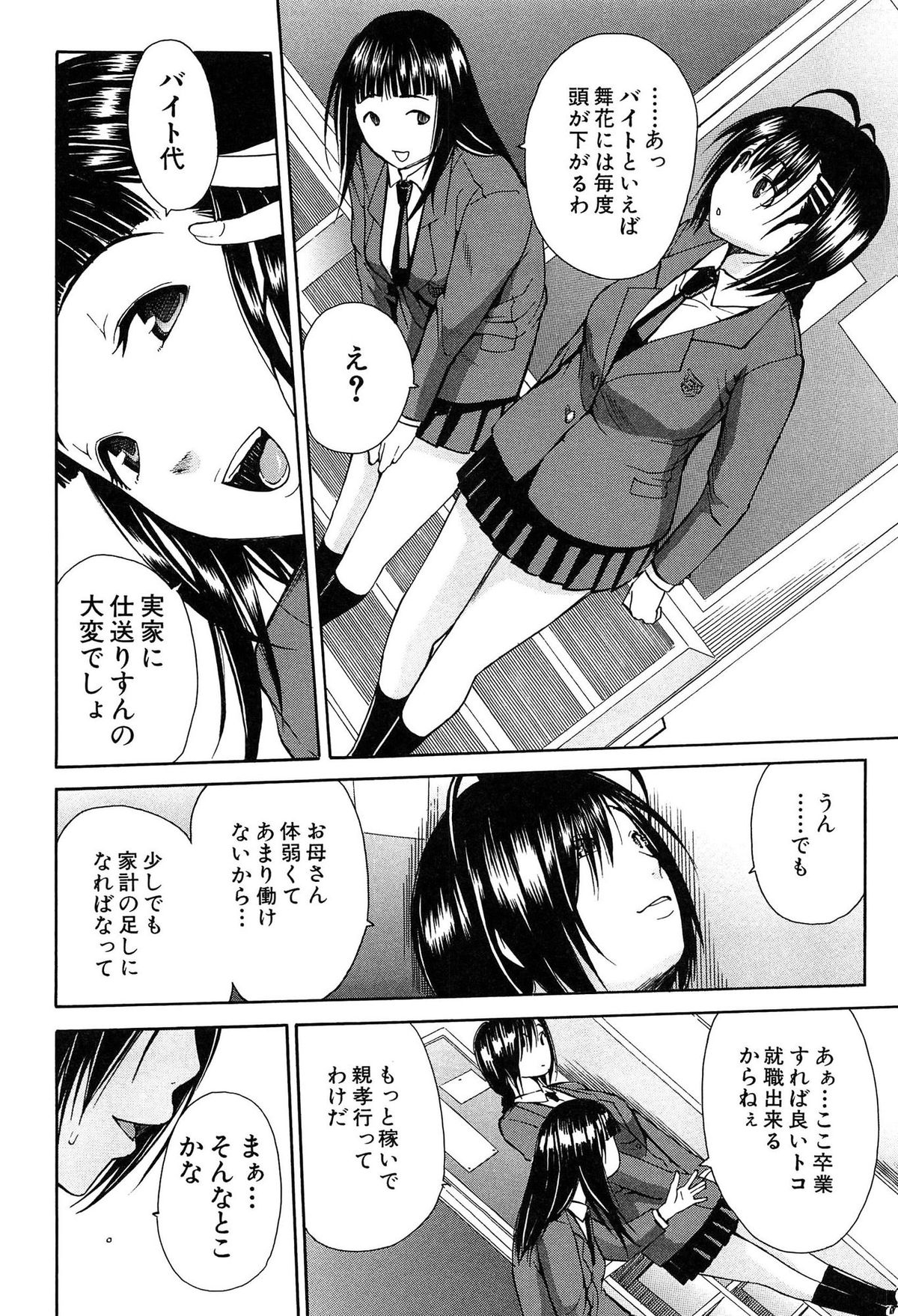 [千要よゆち] 輪姦学園