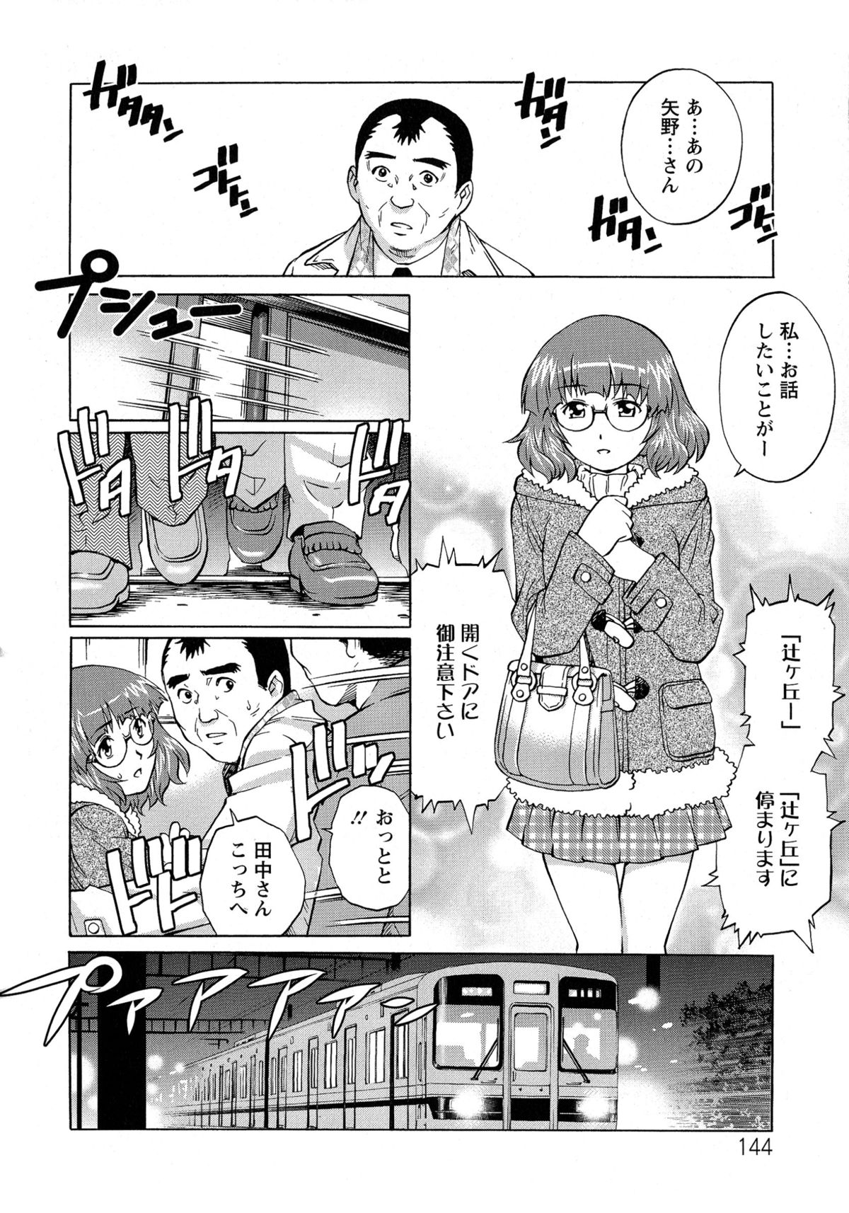 [やながわ理央] モモコさんの生下着