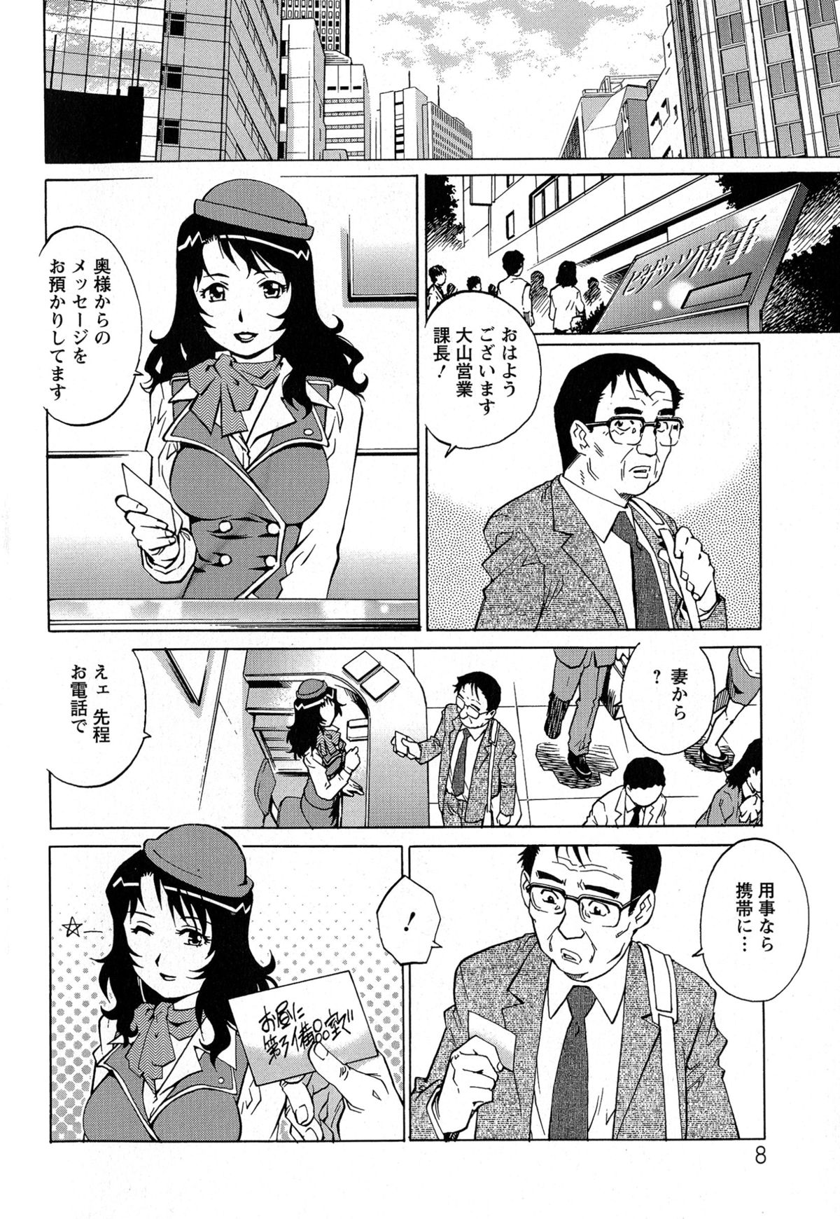 [やながわ理央] モモコさんの生下着