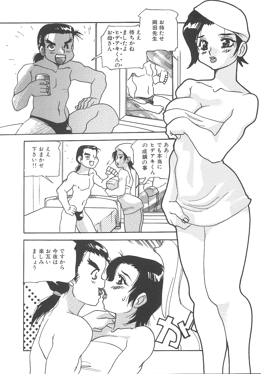 [船戸ひとし] 猥婦まにあ