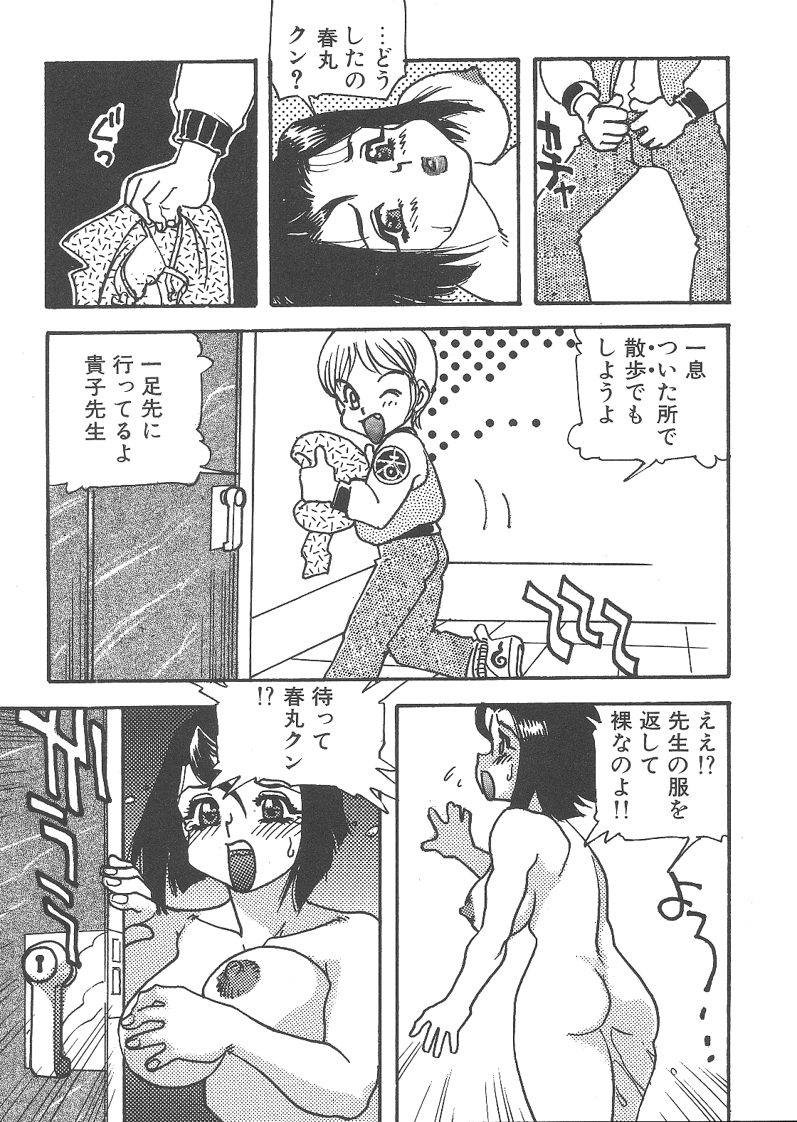 [船戸ひとし] 猥婦まにあ