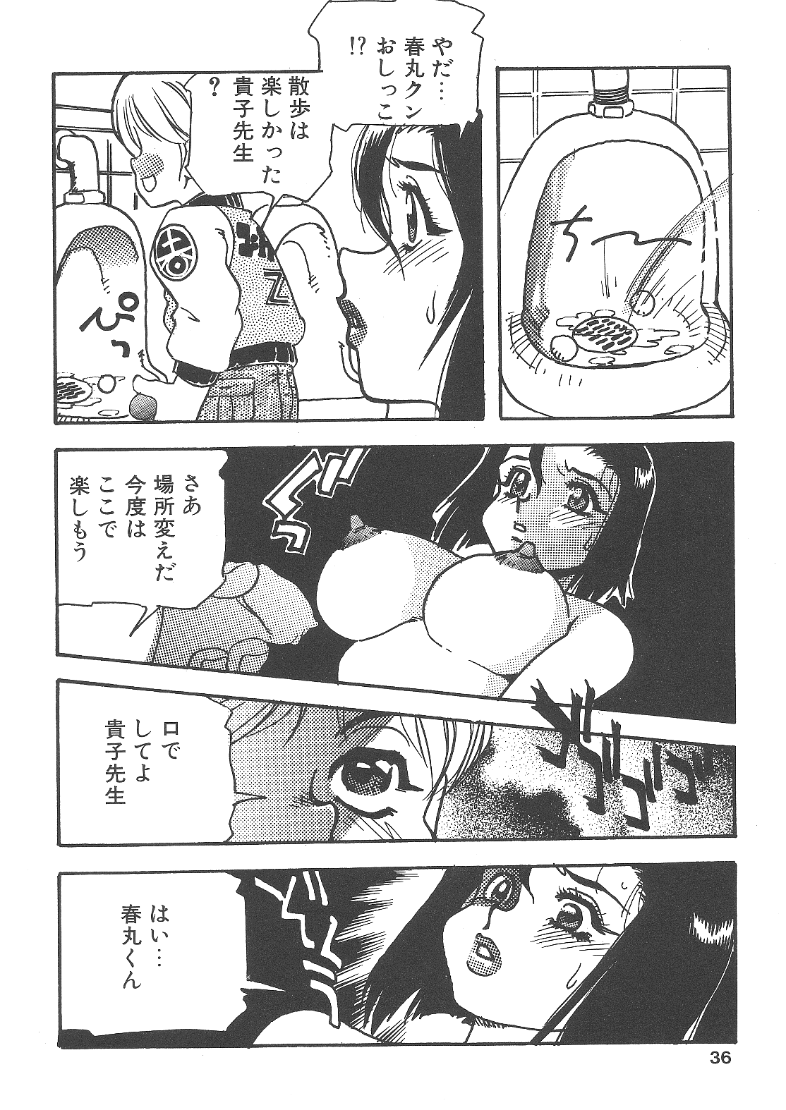 [船戸ひとし] 猥婦まにあ