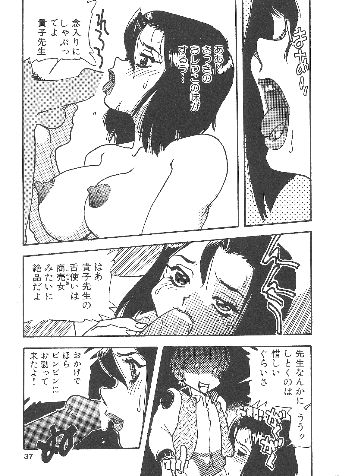 [船戸ひとし] 猥婦まにあ