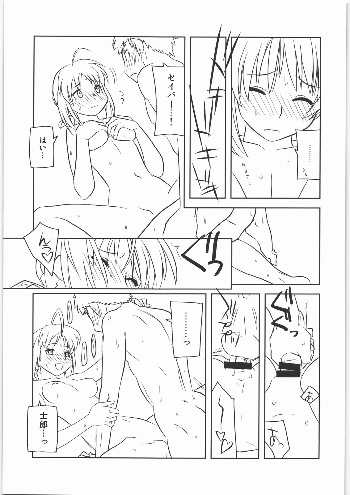 [播磨屋] 春夏秋冬12 (Fate)