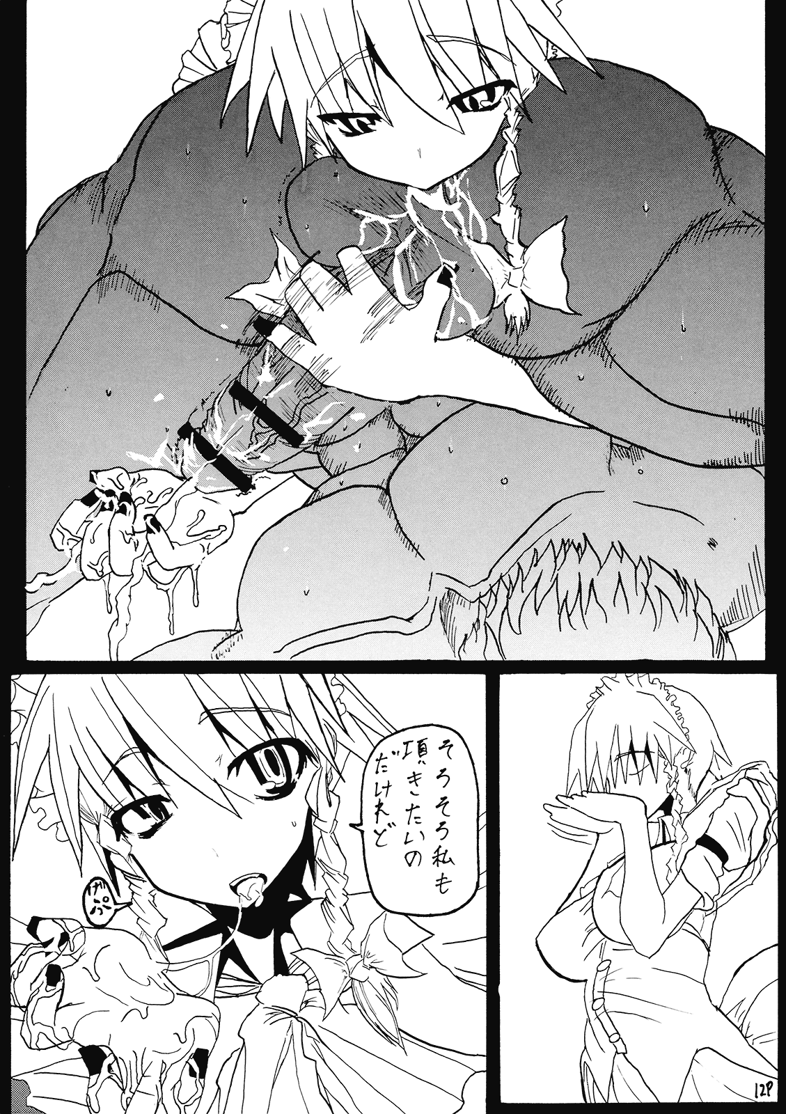 (C77) [頚部 (蜂)] 咲夜さんのお楽しみタイム (東方Project)