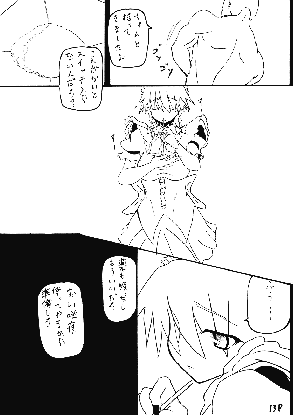 (C77) [頚部 (蜂)] 咲夜さんのお楽しみタイム (東方Project)