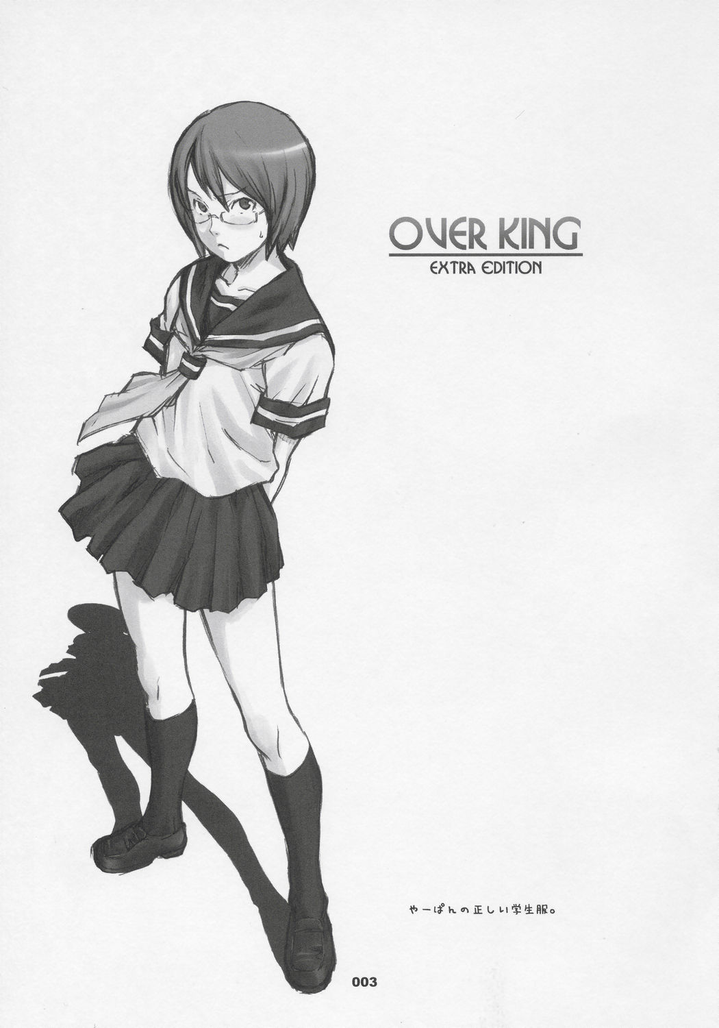 (コミックキャッスル2005) [我儘堂 (翔丸)] OVER-KING Extra Edition (オーバーマン キングゲイナー)