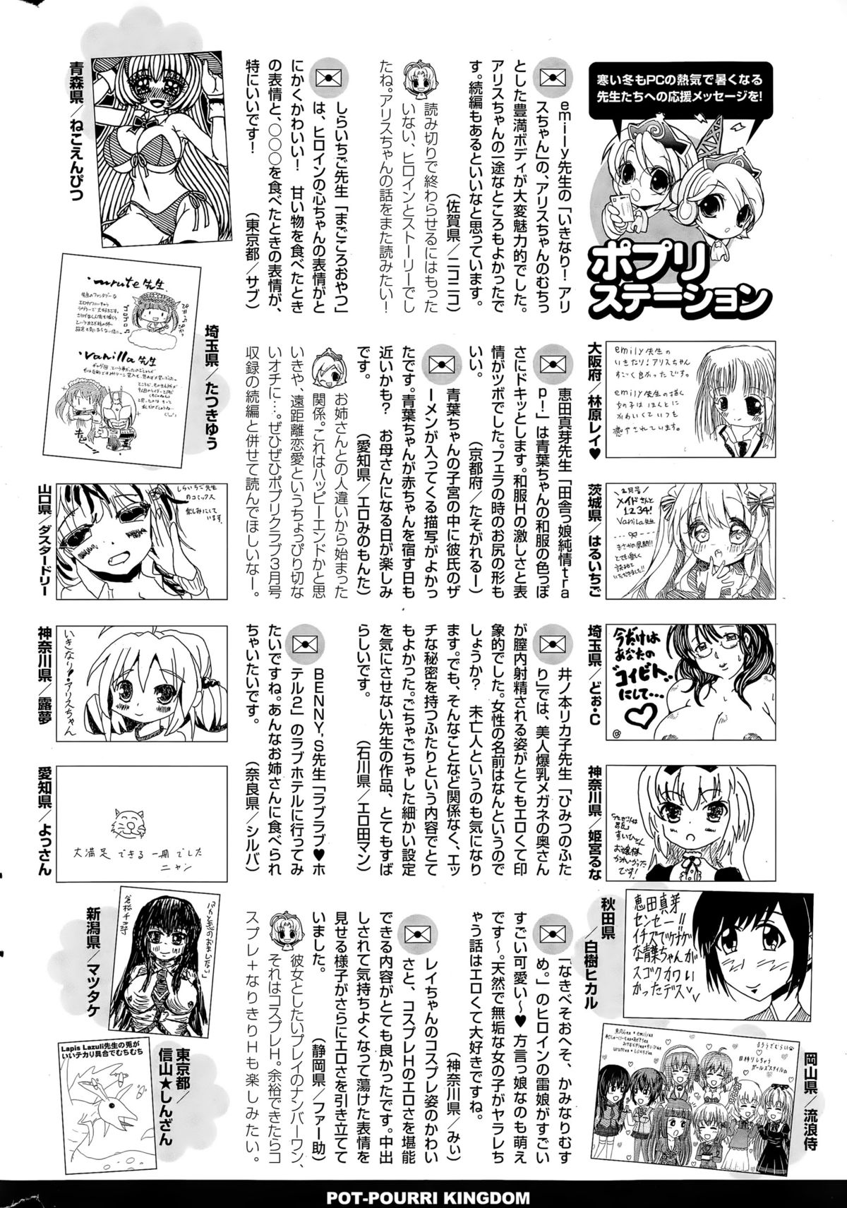 COMIC ポプリクラブ 2015年4月号