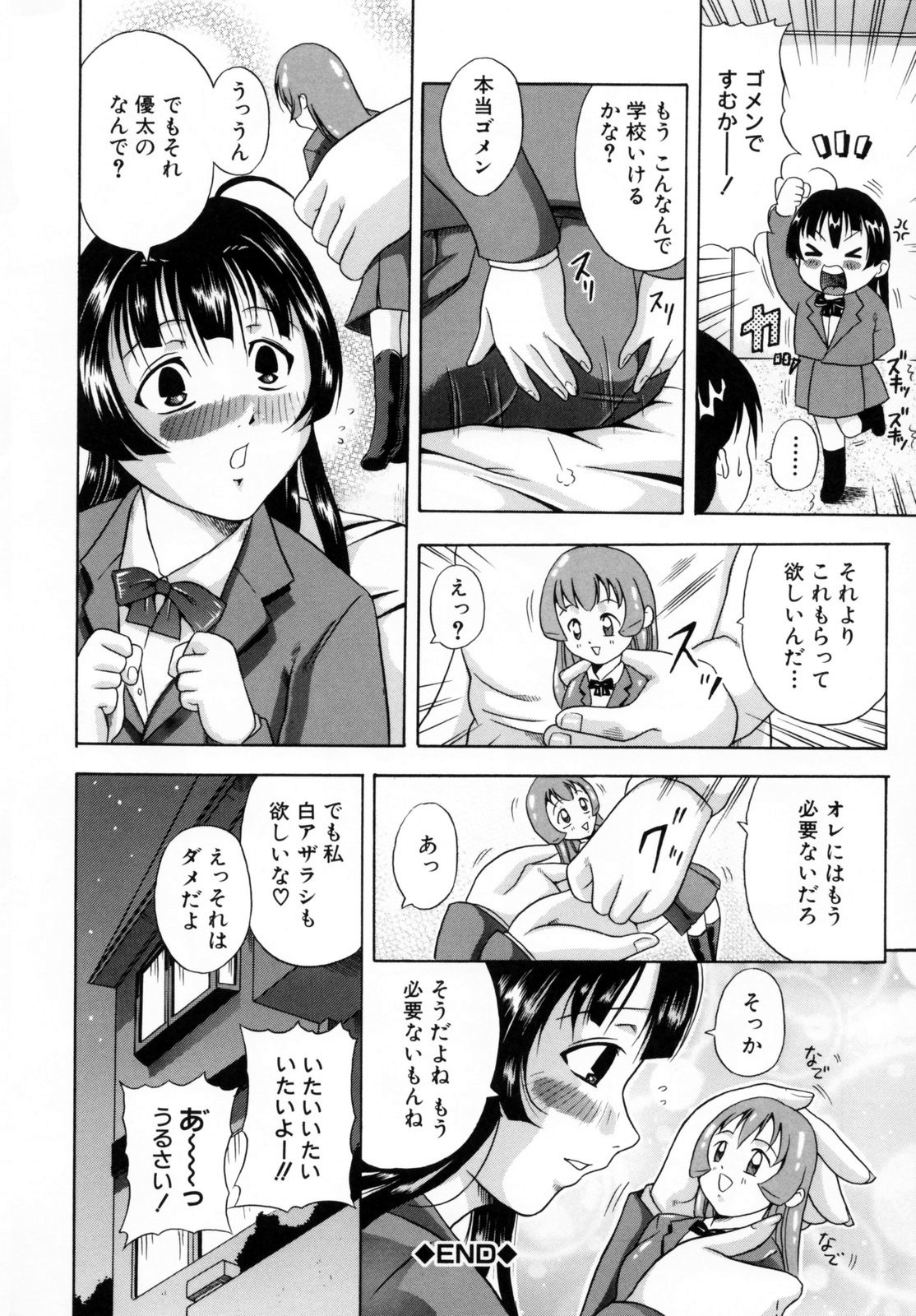 [茜しゅうへい] 菊性天女