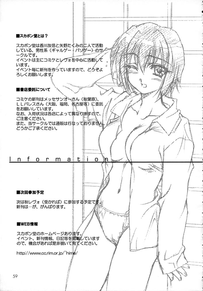 (C58) [スカポン堂 (矢野たくみ)] MEMORIES (痕)