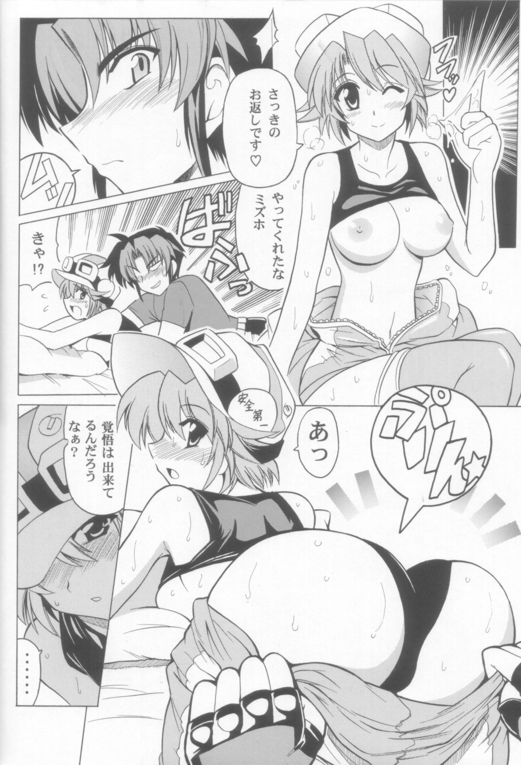 (サンクリ32) [りーず工房 (王者之風)] 整備しちゃうぞ (スーパーロボット大戦)