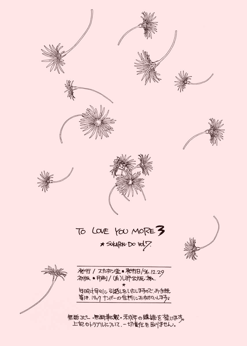 (C51) [スカポン堂 (香川友信, 矢野たくみ)] TO LOVE YOU MORE 3 (機動戦艦ナデシコ, ときめきメモリアル)