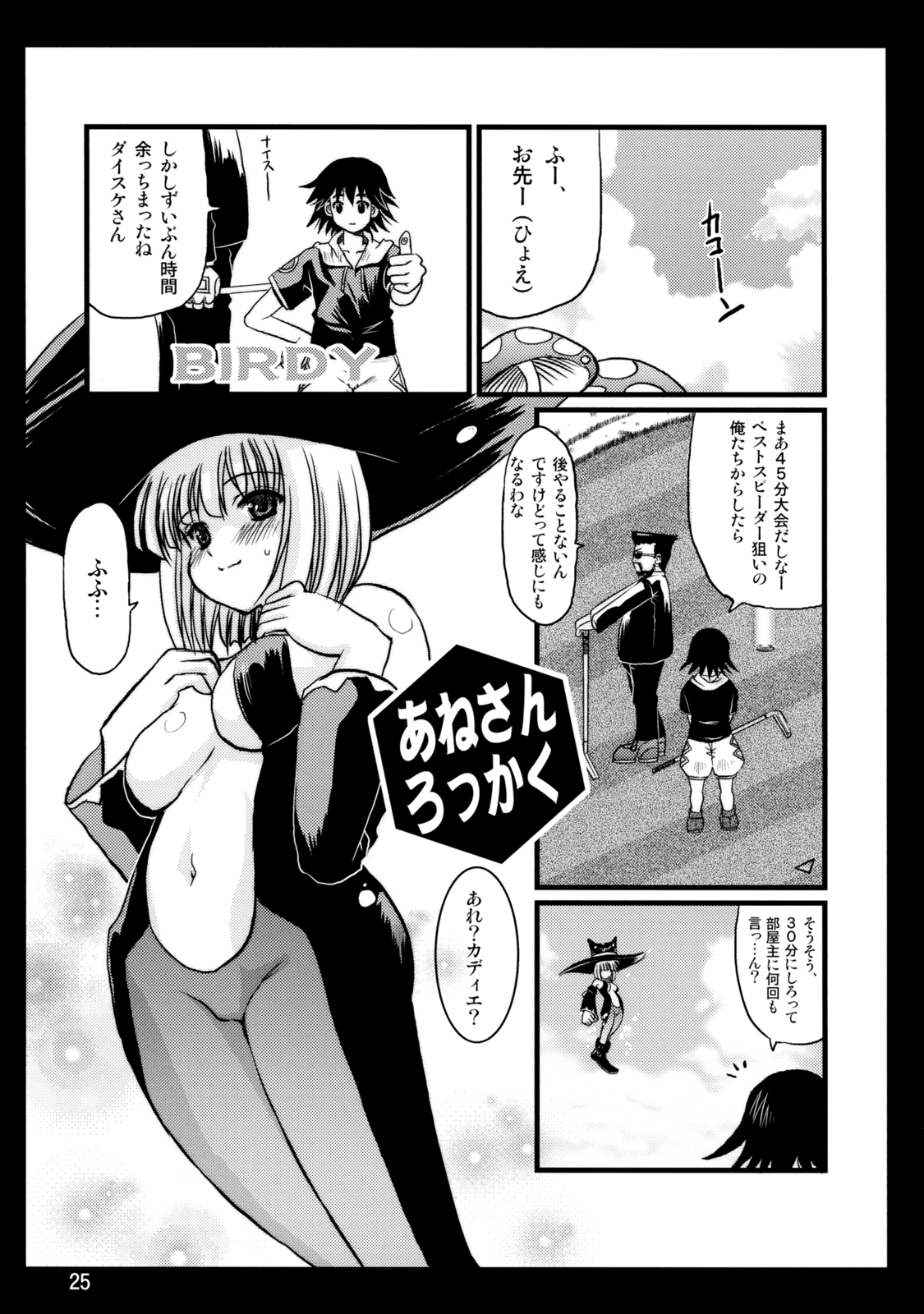 (C69) [オノマトピア (横井レゴ)] H3P03 (スカッとゴルフ パンヤ)