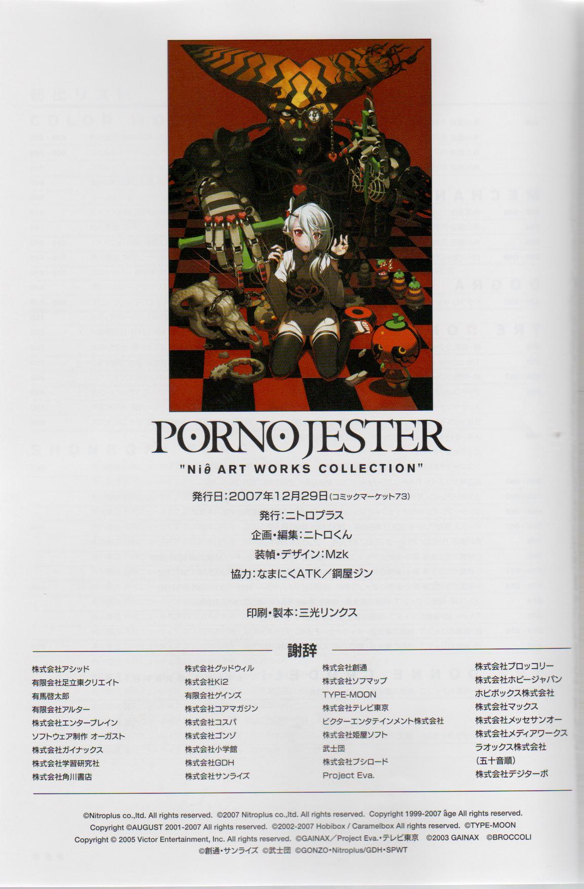 （C73）[ニトロプラス（Niθ）] PORNOJESTER〜Niθアートワークスコレクション〜