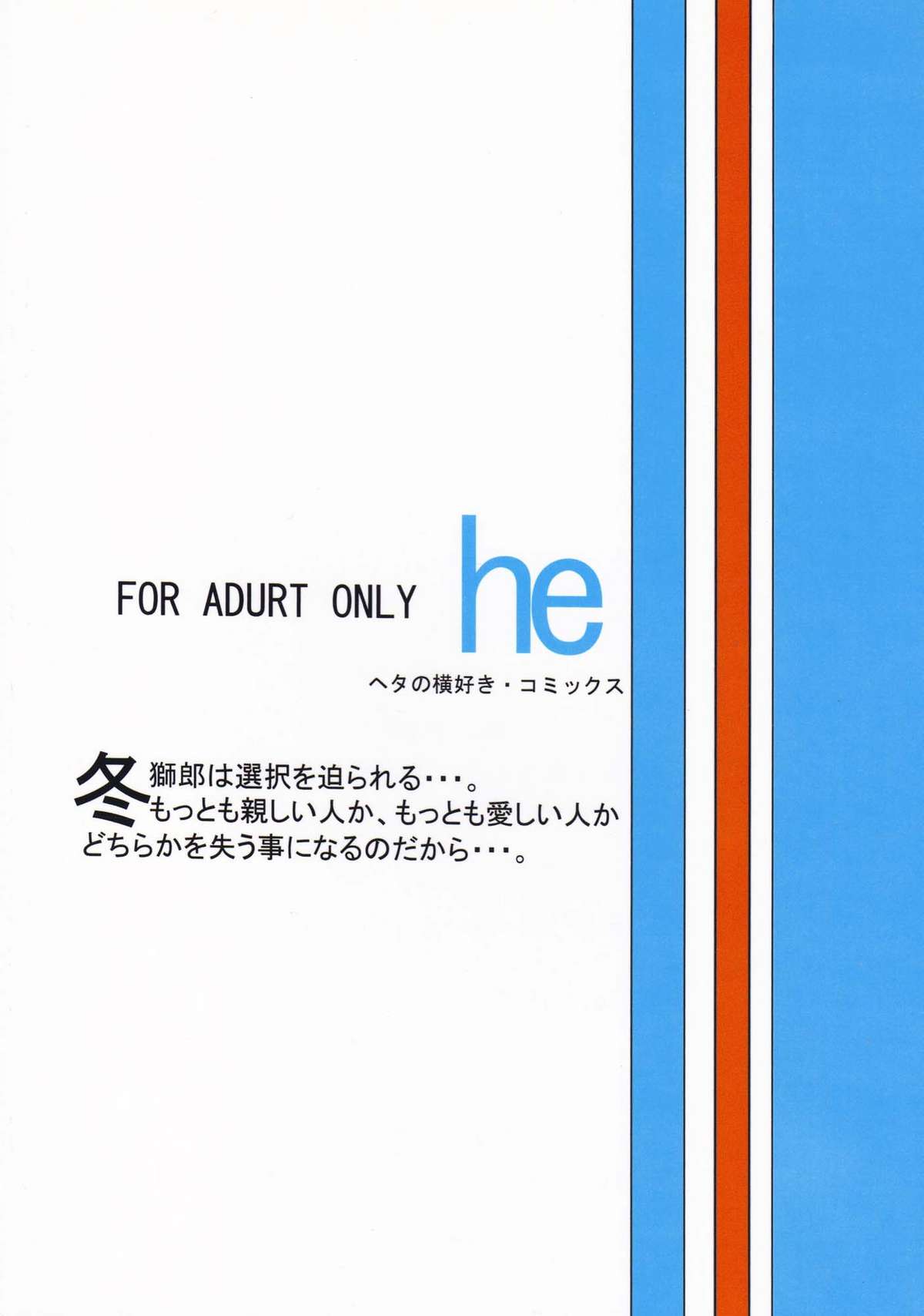 (C73) [ヘタの横好き (ドゥンガ)] 冬 (ブリーチ) [英訳]