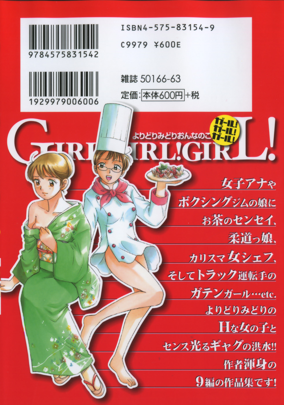 [小竹丸] Girl! Girl! Girl!