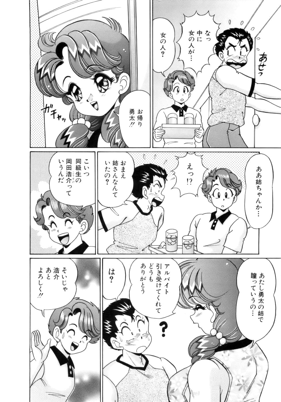 [わたなべわたる] 彼女のエッチ日記