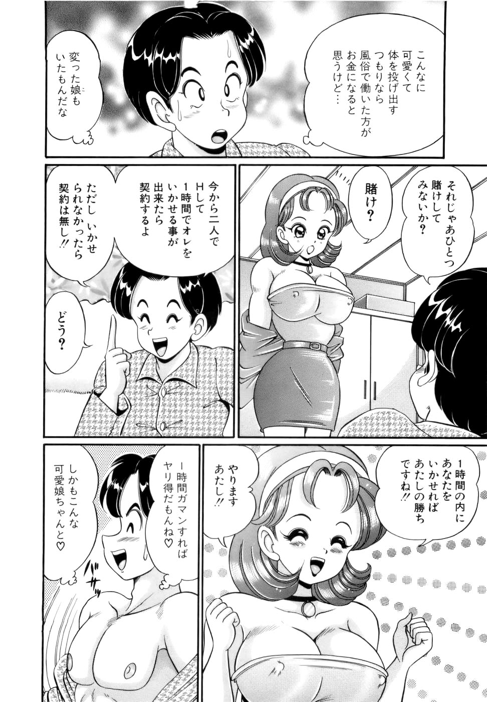 [わたなべわたる] 彼女のエッチ日記