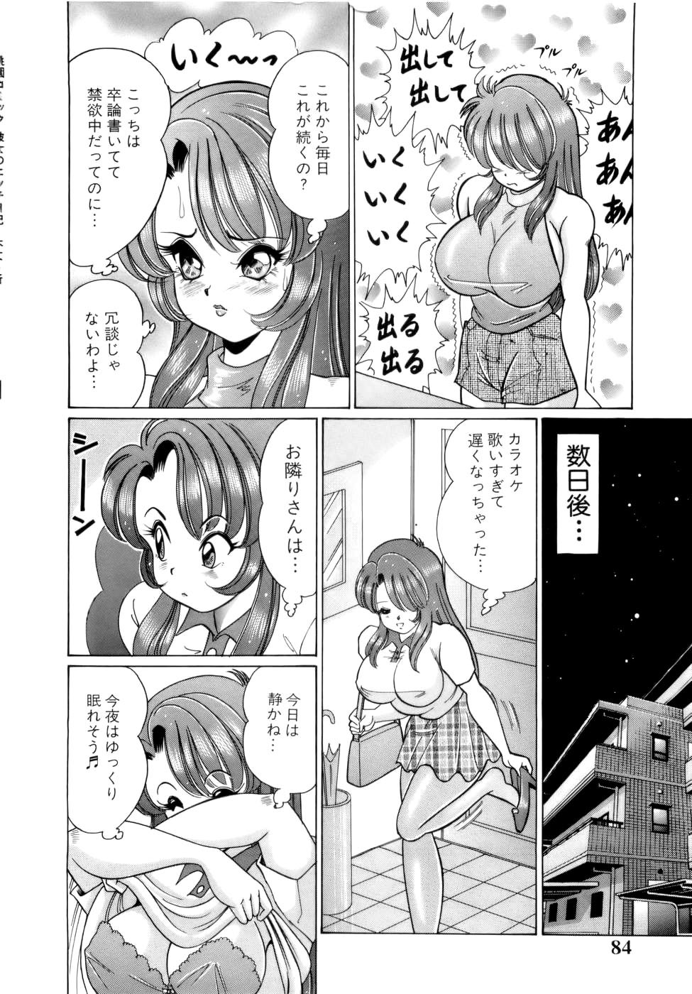 [わたなべわたる] 彼女のエッチ日記