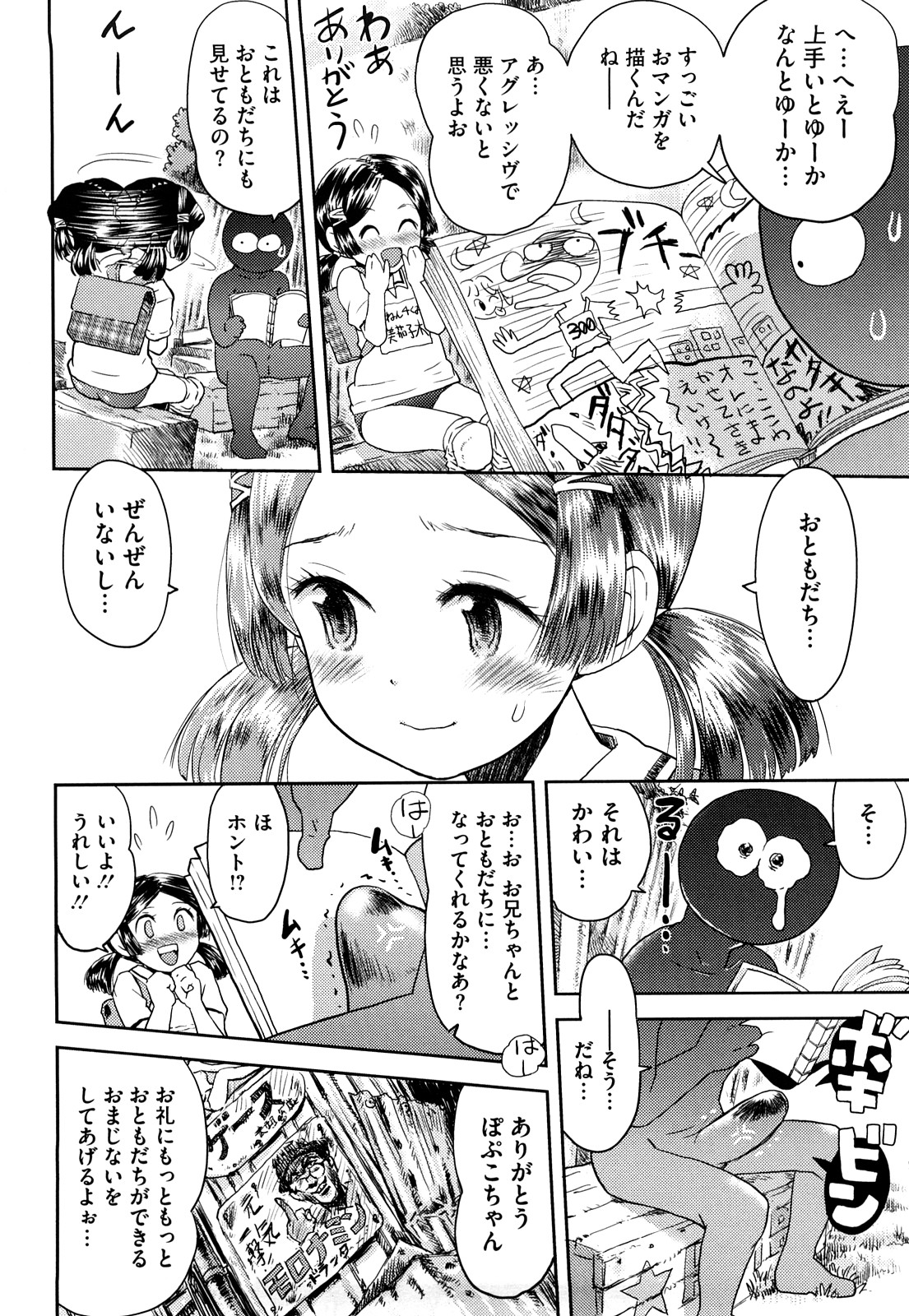 [みなすきぽぷり] わたしたちのかえりみち