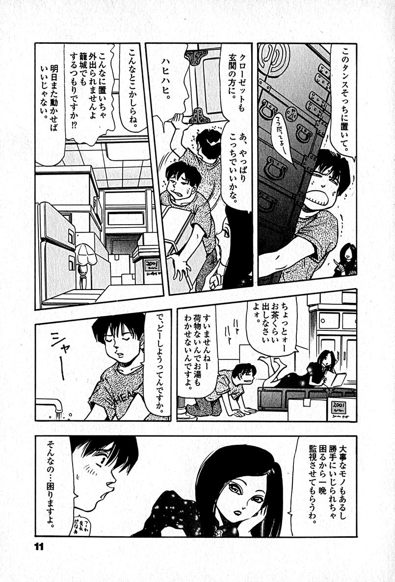 [エンゾ円蔵] アパートメントヘブン