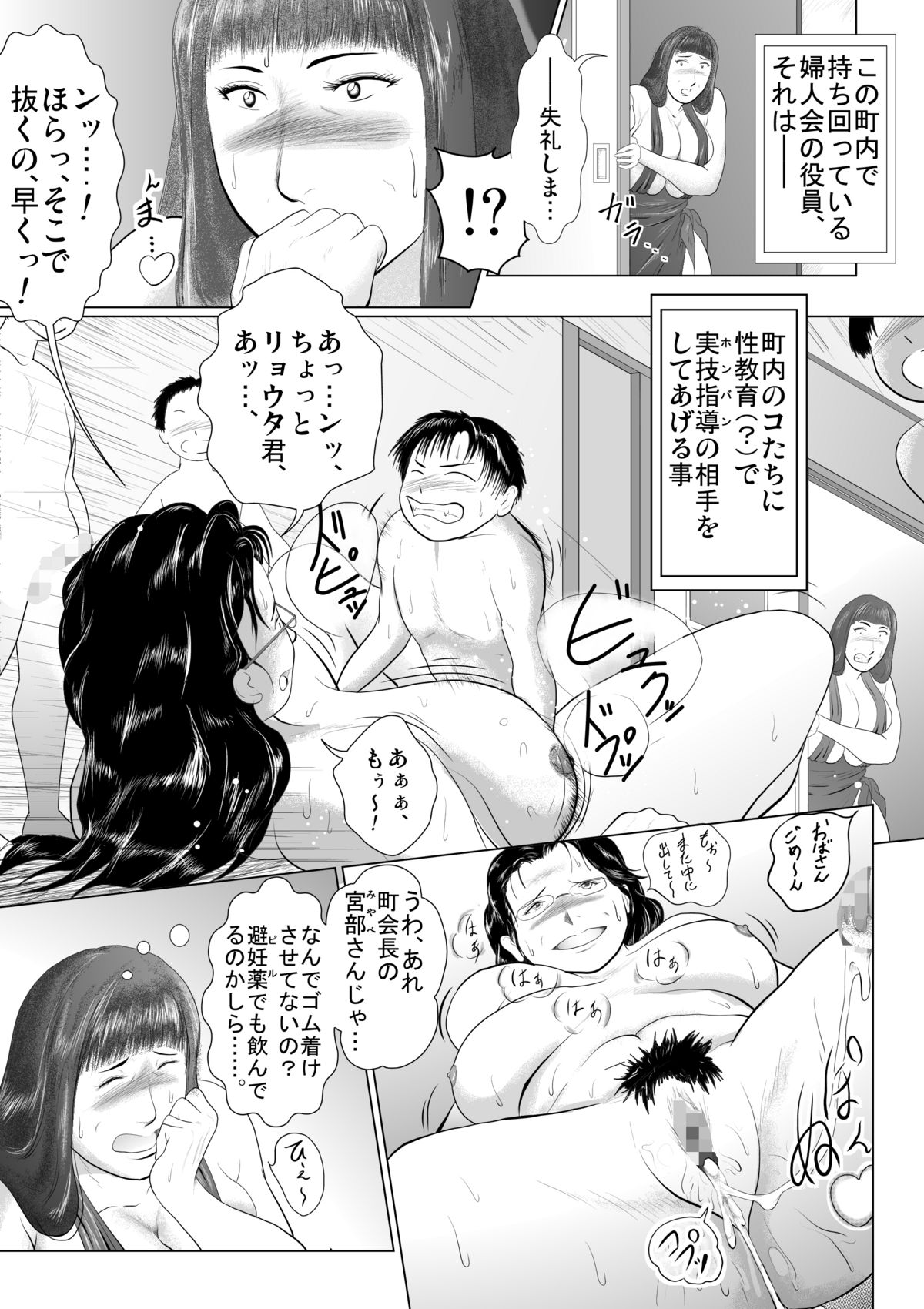 [弐城 宇井 (静 珪)] ハッチャケご町内 婦人会役員