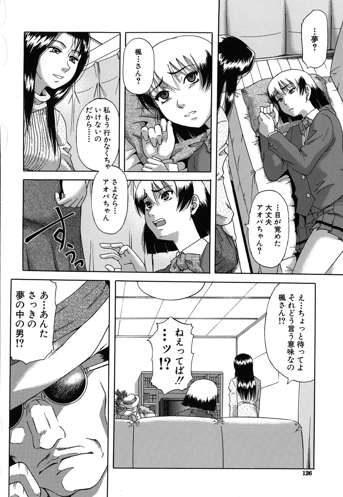 [成島ゴドー] 牝化計画