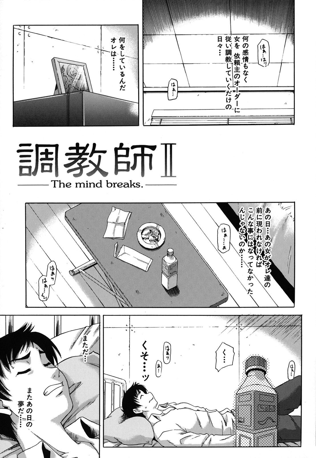 [成島ゴドー] 牝化計画