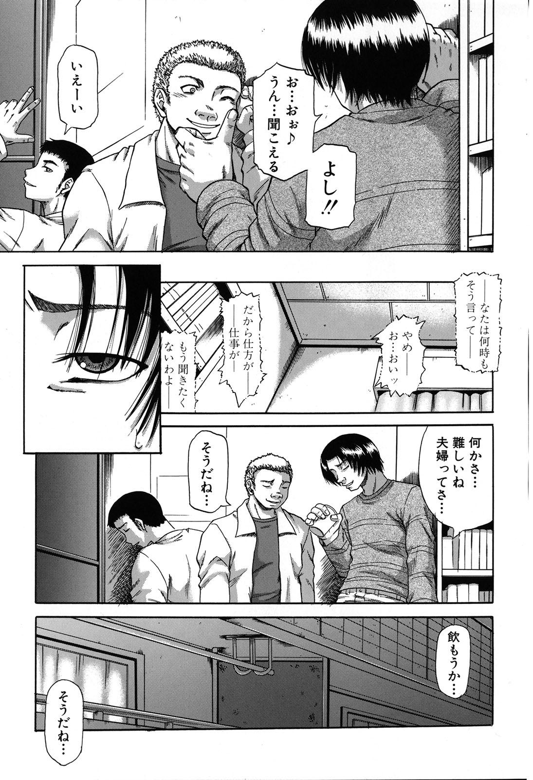 [成島ゴドー] 牝化計画