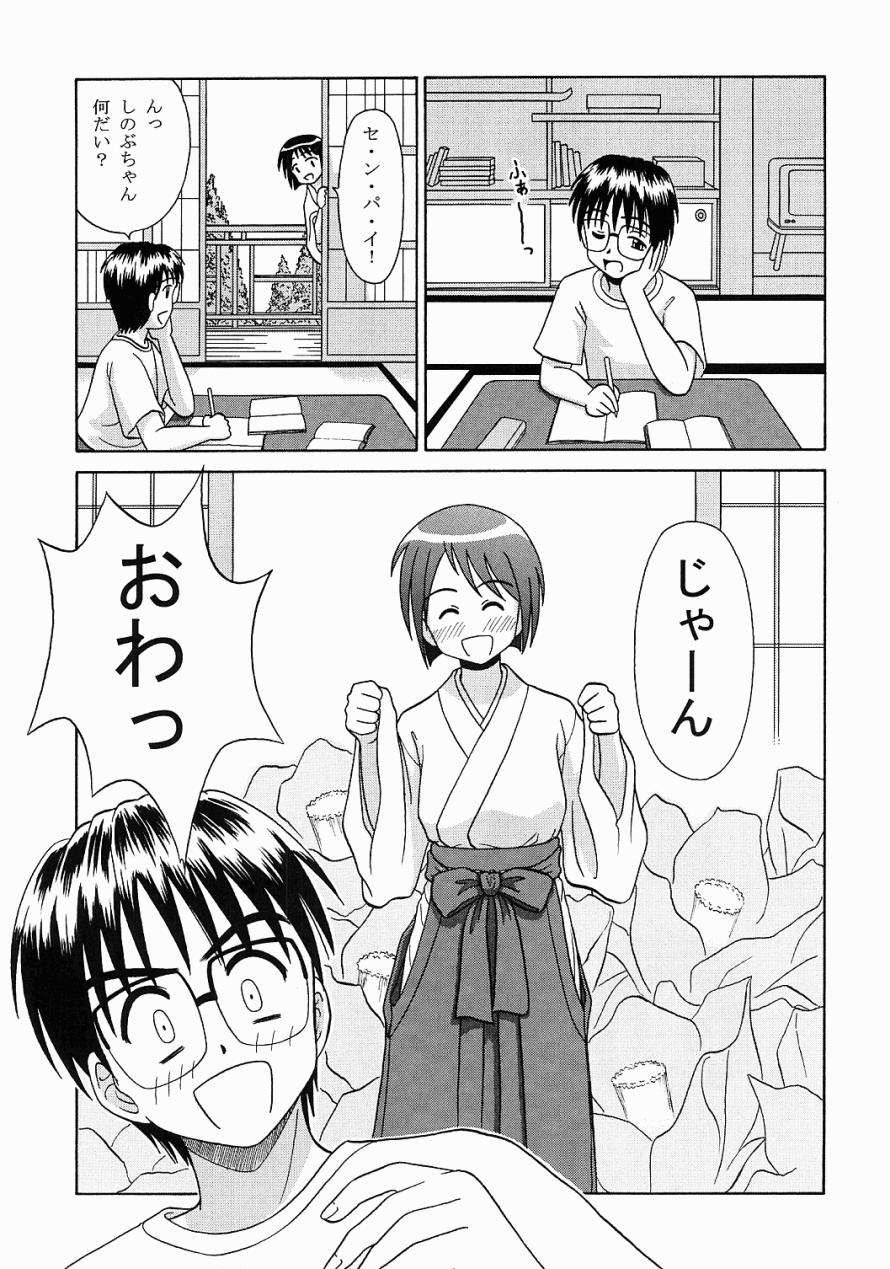 [ちむ庵 (美崎ちむ)] ミコしの (ラブひな)