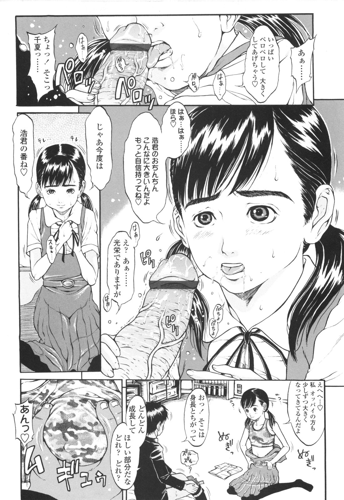 [片桐火華] もにゅ育！