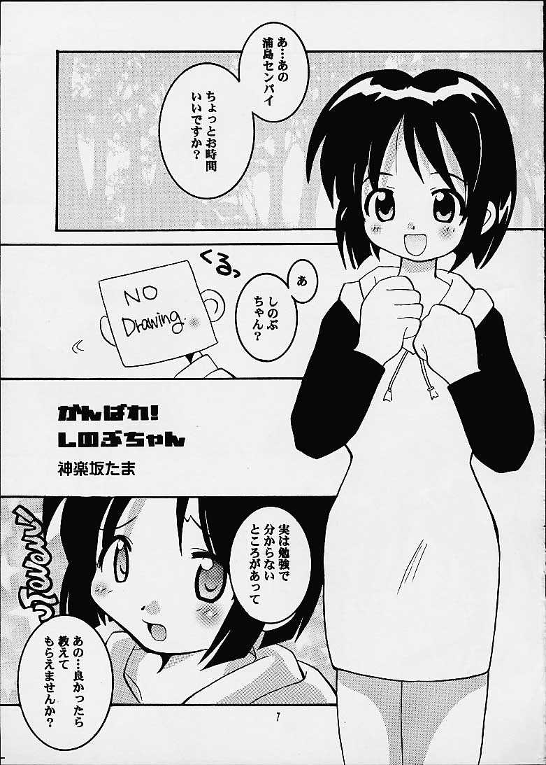 [神楽御殿 (神楽坂たま)] しのぶちゃんのH本。 (ラブひな)