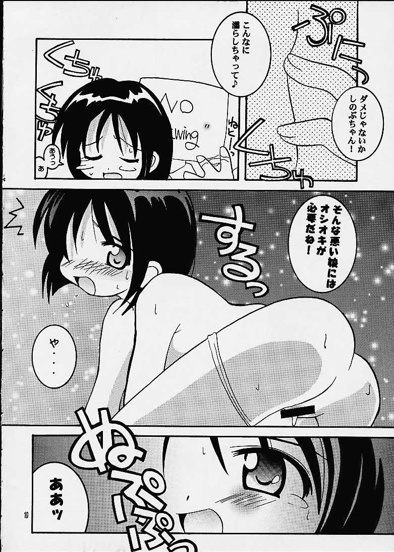 [神楽御殿 (神楽坂たま)] しのぶちゃんのH本。 (ラブひな)