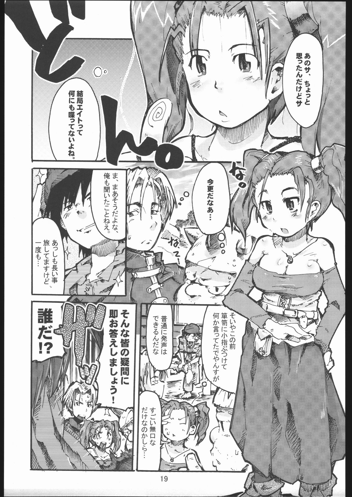 (CSP4) [ブロンコ一人旅 (ガビョ布、内々欅)] おっぱいがあらわれた! (ドラゴンクエストVIII)