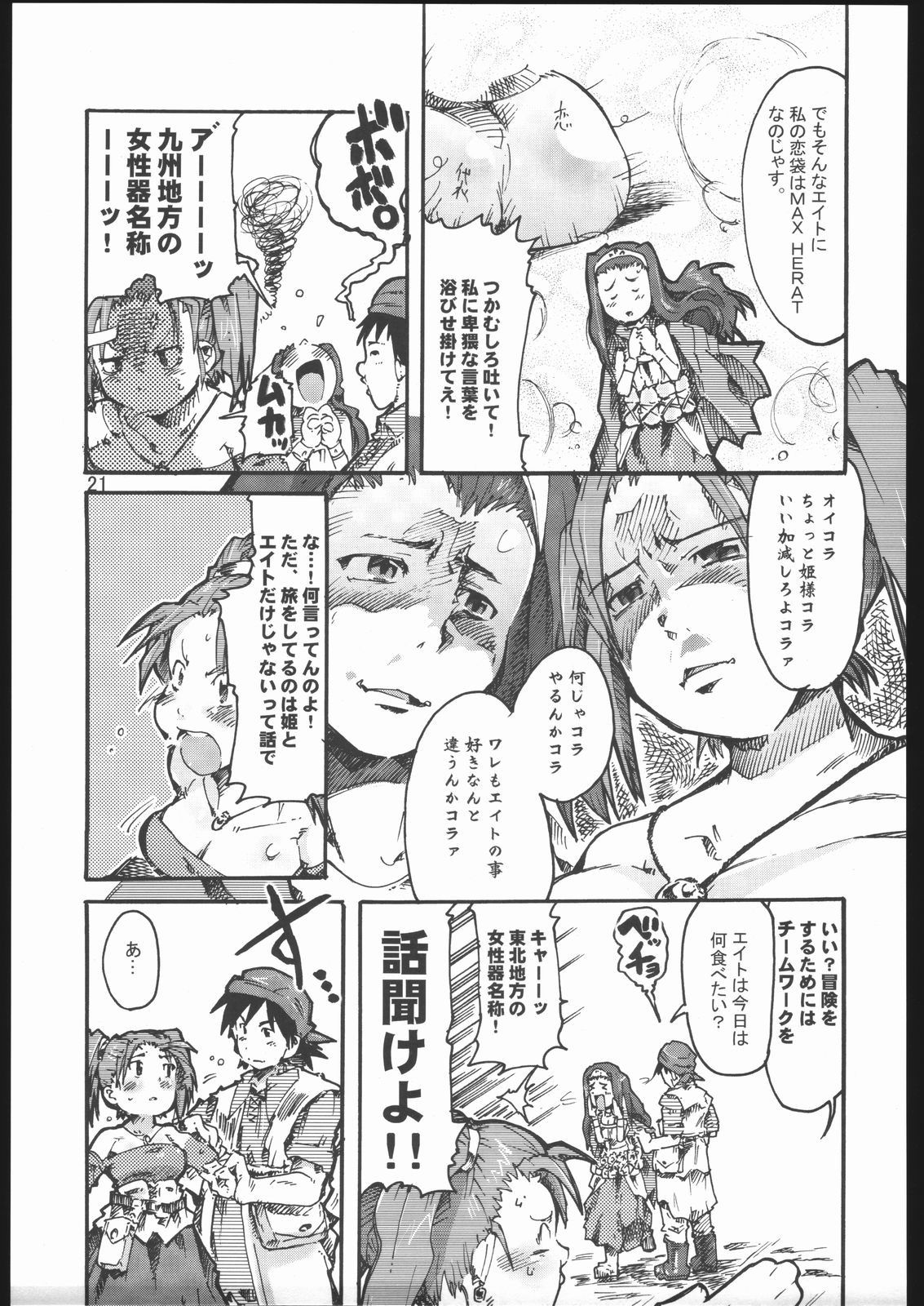 (CSP4) [ブロンコ一人旅 (ガビョ布、内々欅)] おっぱいがあらわれた! (ドラゴンクエストVIII)