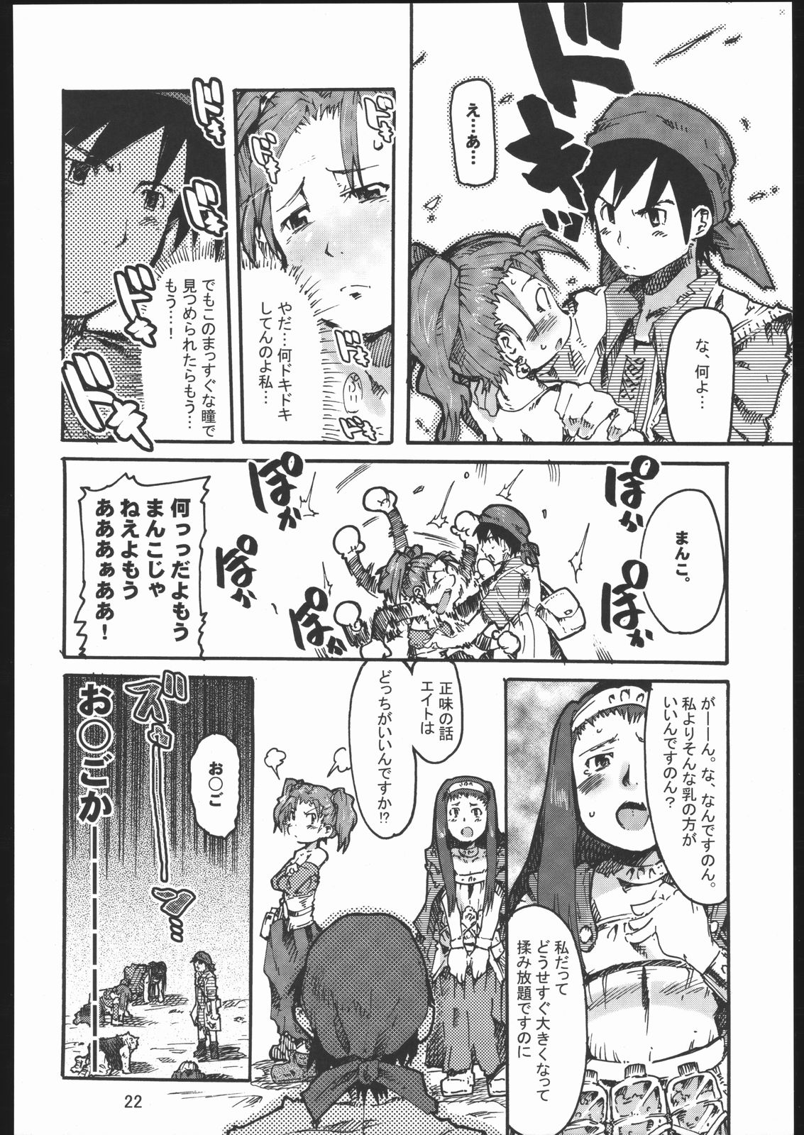 (CSP4) [ブロンコ一人旅 (ガビョ布、内々欅)] おっぱいがあらわれた! (ドラゴンクエストVIII)