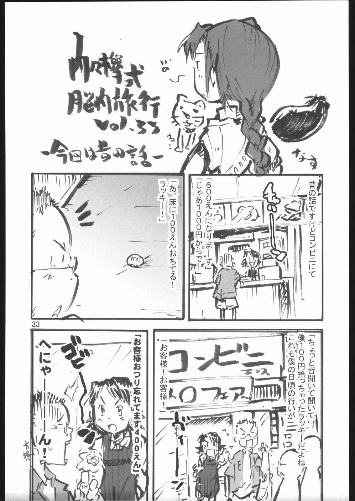 (CSP4) [ブロンコ一人旅 (ガビョ布、内々欅)] おっぱいがあらわれた! (ドラゴンクエストVIII)