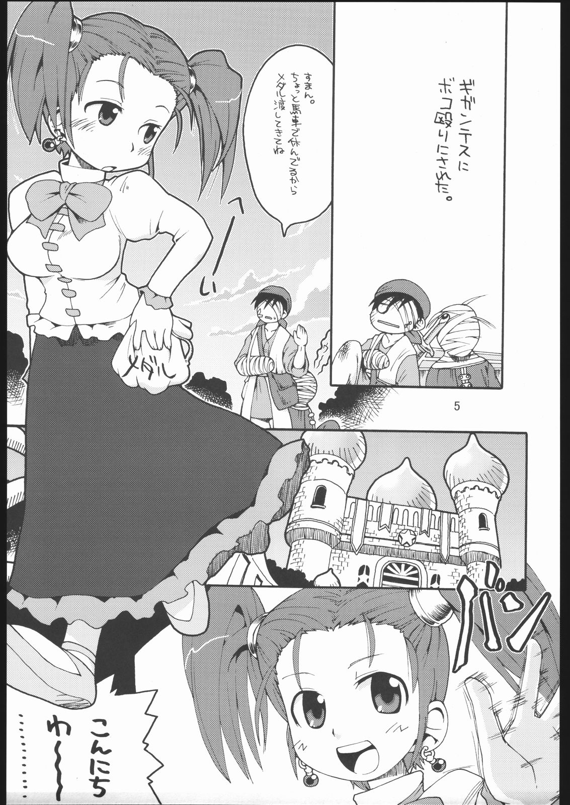 (CSP4) [ブロンコ一人旅 (ガビョ布、内々欅)] おっぱいがあらわれた! (ドラゴンクエストVIII)