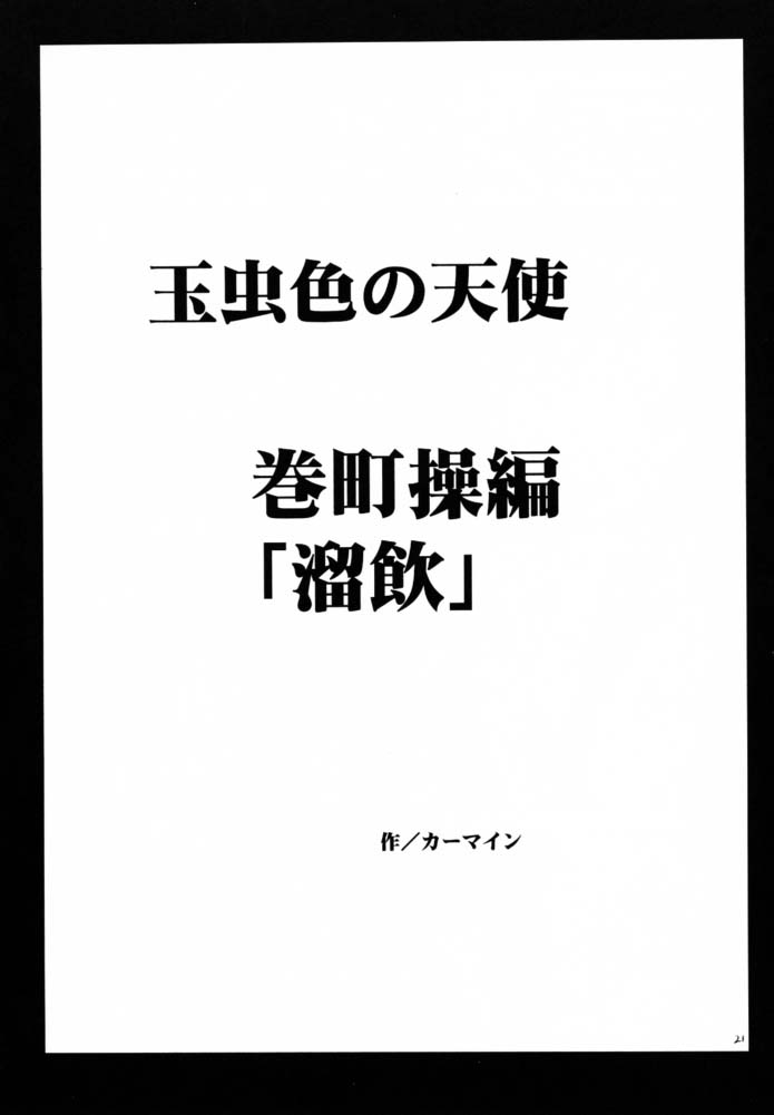 (C61) [	クリムゾン (カーマイン)] 玉虫色の天使